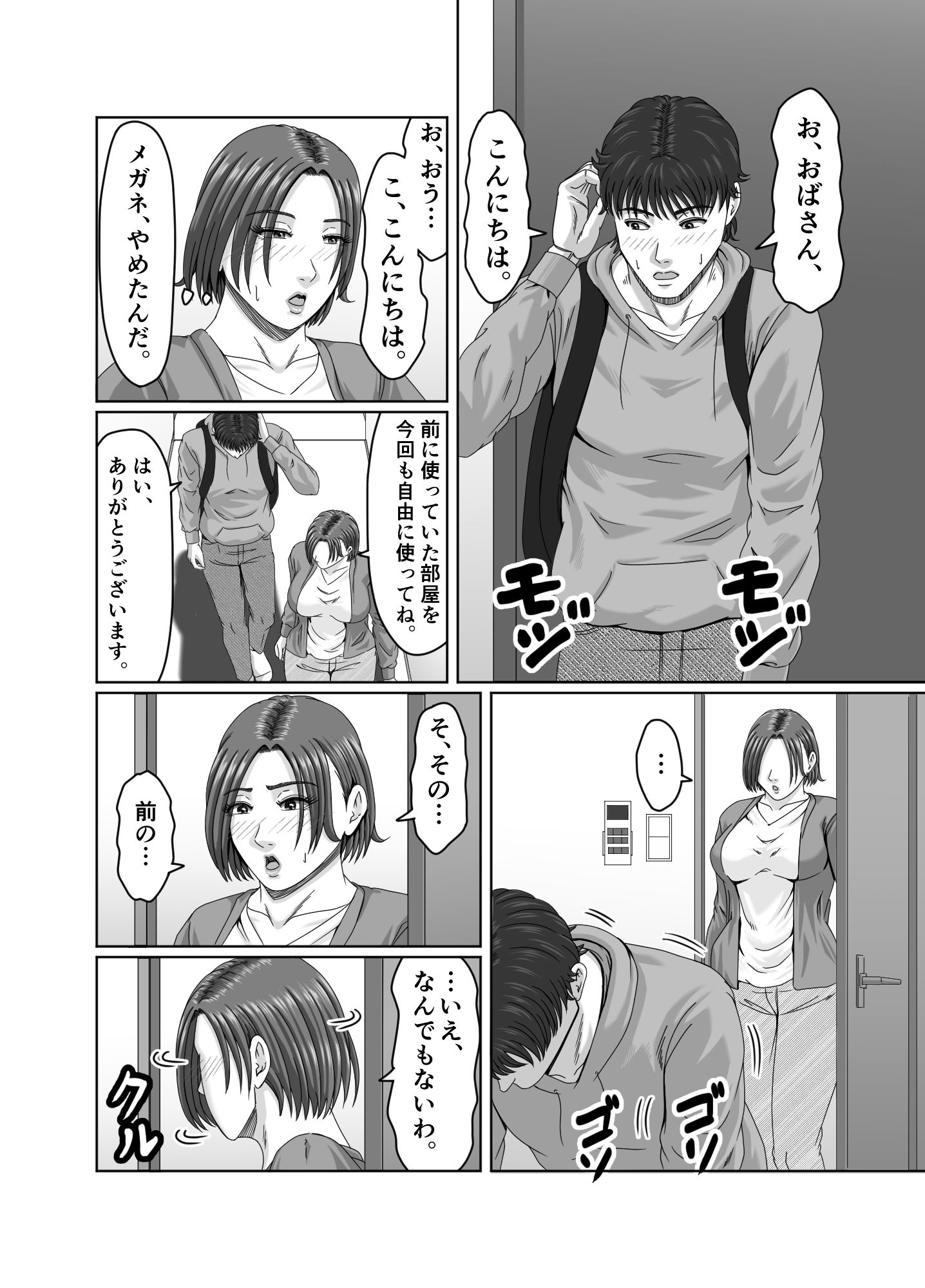 甥っ子の底知れぬ精力絶倫にイカされました…2のサンプル画像 6