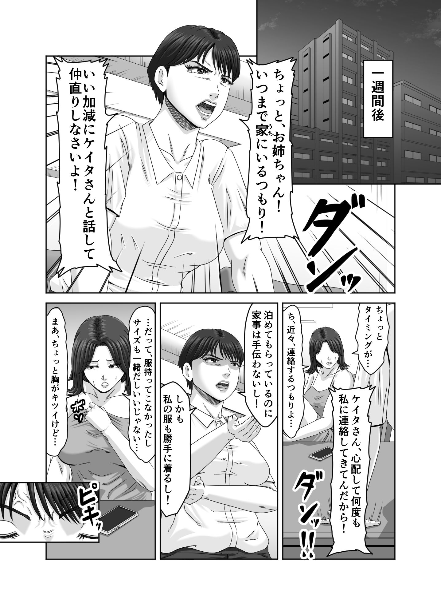 義弟の底知れぬ精力絶倫にイカされました… 立ち読み 9 / 11