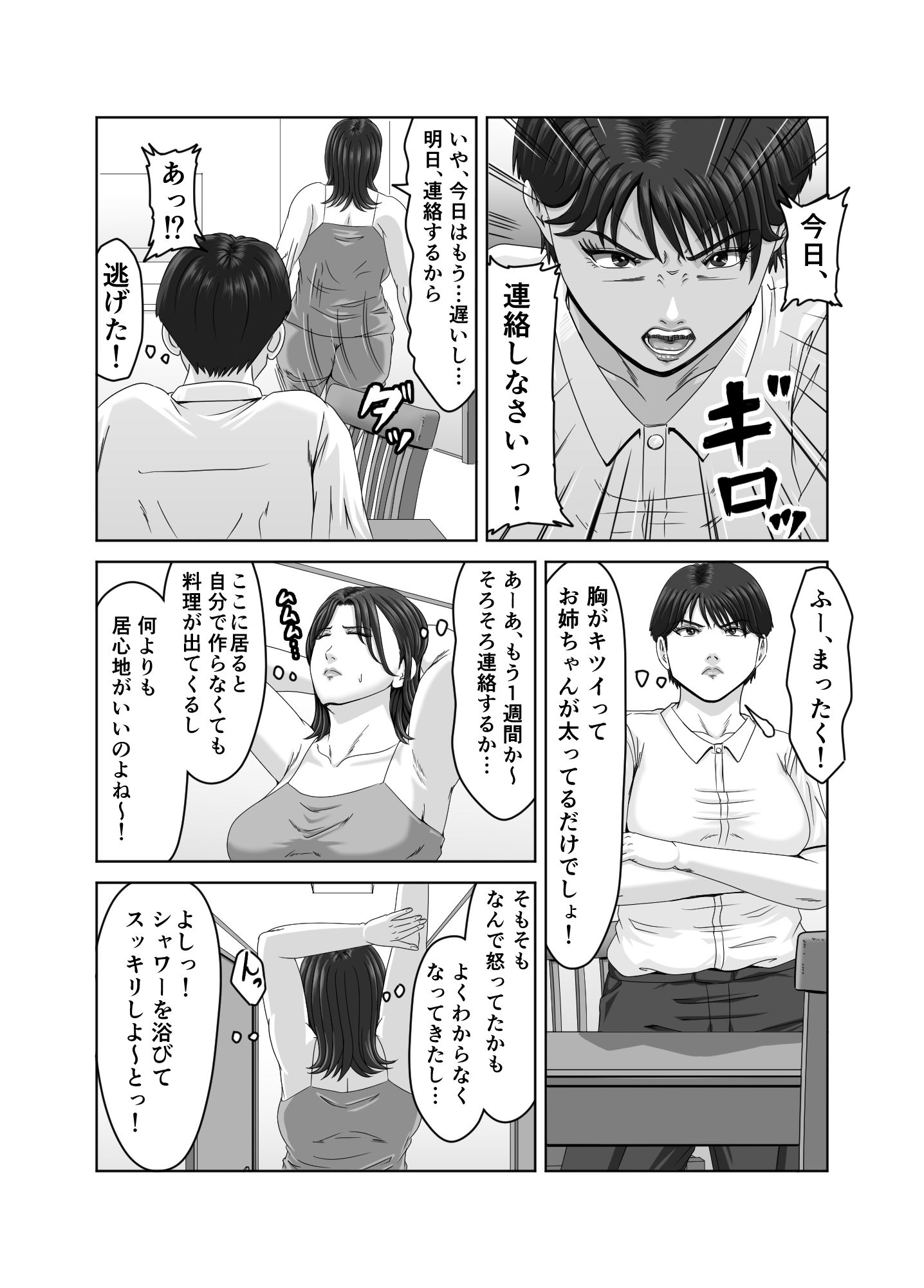 義弟の底知れぬ精力絶倫にイカされました… 立ち読み 10 / 11