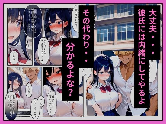 ヤンキーの先輩に秘密を握られ俺の彼女は中出しされまくっていた〜清楚系彼女のNTR〜の画像9