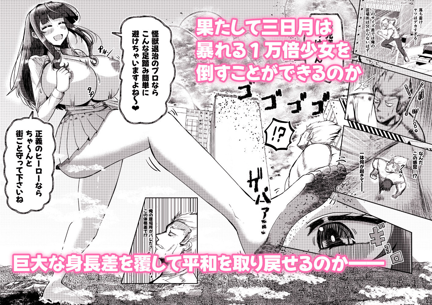 街より大きくなった私はHな気分になりました2 画像7