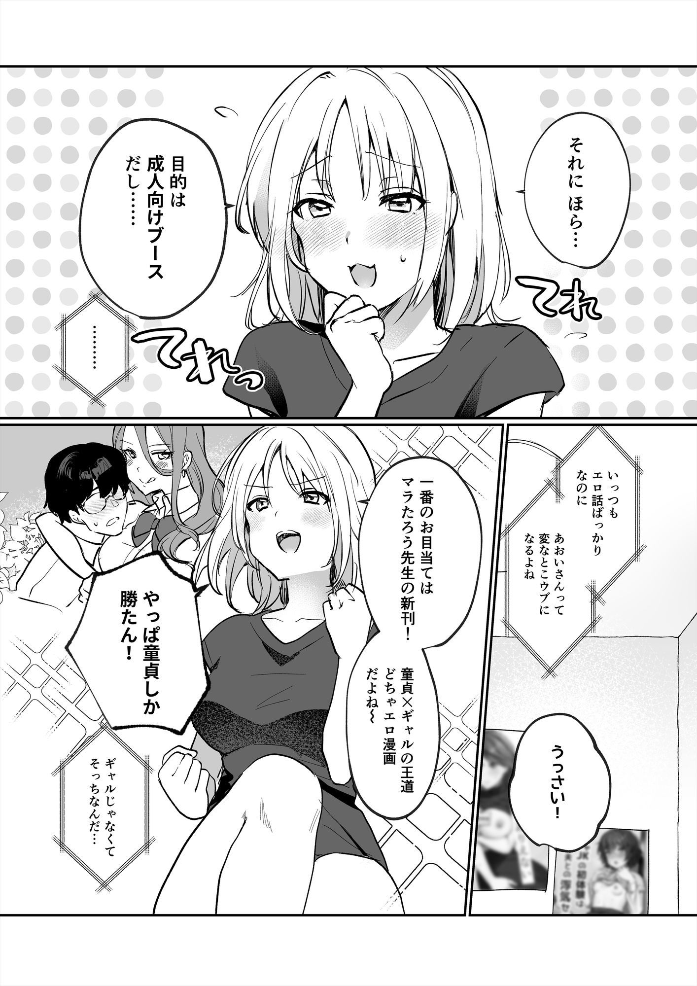 オフパコしたら童貞に狩られましたのサンプル画像 6