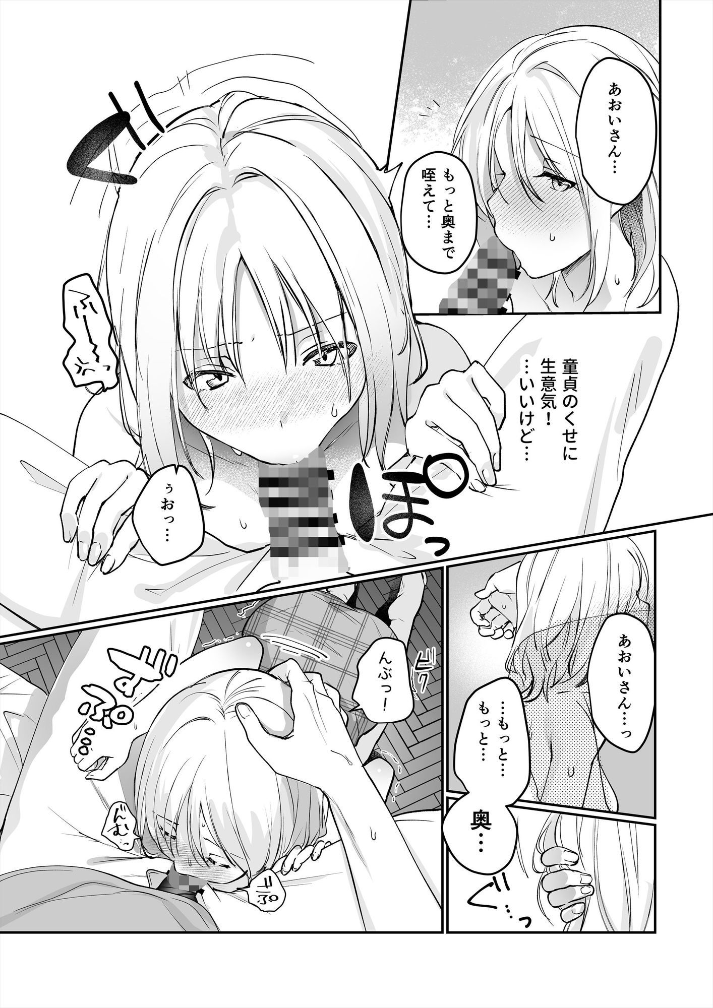 オフパコしたら童貞に狩られました 画像7