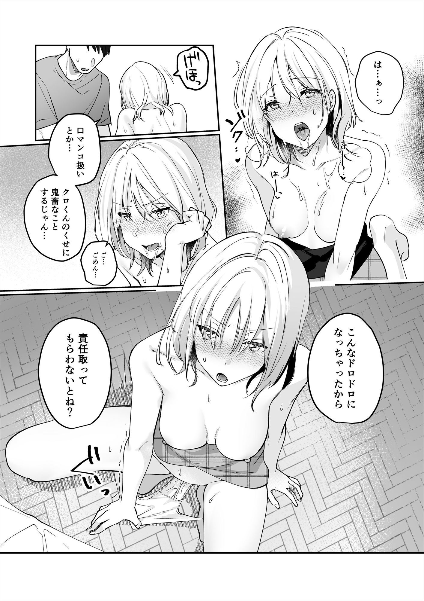オフパコしたら童貞に狩られました 画像8