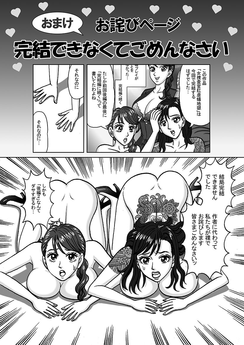 女捜査官 肛虐蟻地獄（後2） 美麗奴・W浣腸ショー編 画像10