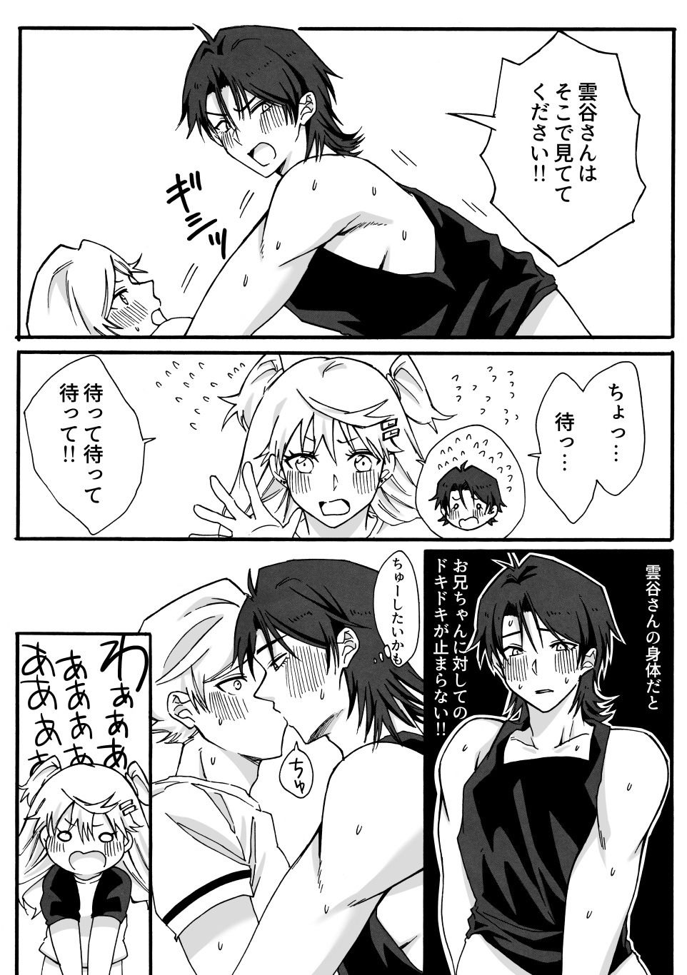 兄の友達♂と入れ替わった妹が兄と×××しちゃう話のサンプル画像 6