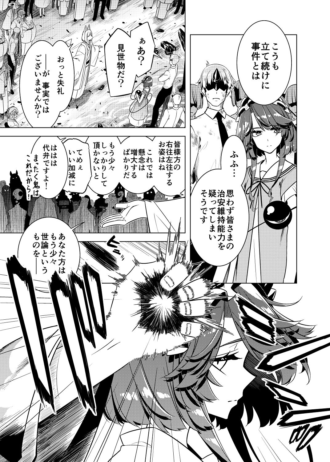 嗣子の渦の目の中で  後編の画像6