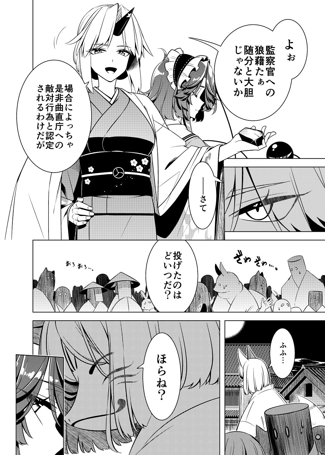 嗣子の渦の目の中で  後編の画像7