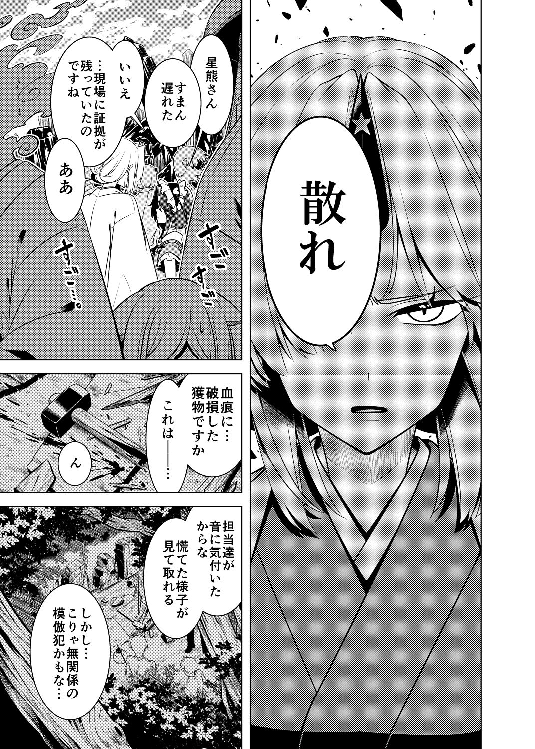 嗣子の渦の目の中で  後編の画像8