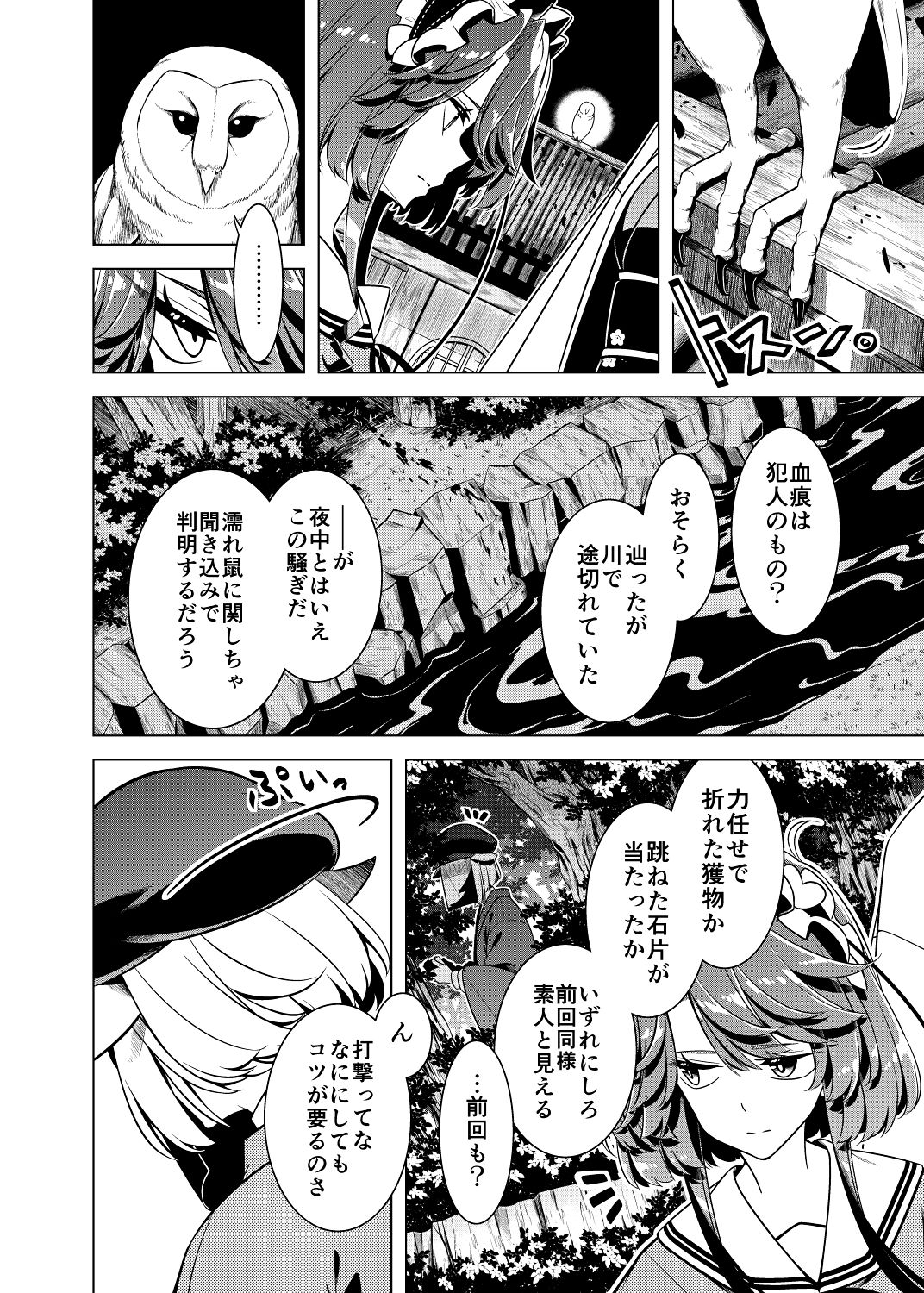 嗣子の渦の目の中で  後編の画像9