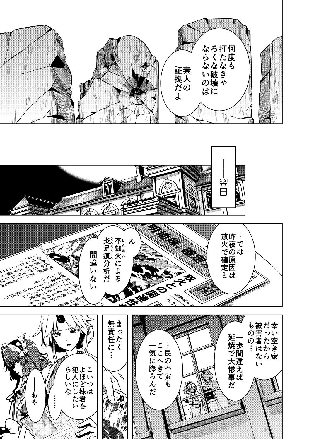 嗣子の渦の目の中で  後編の画像10