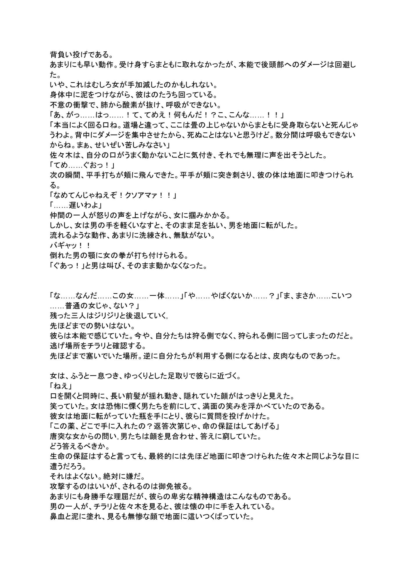 潜入捜査官  白木舞のサンプル画像 6