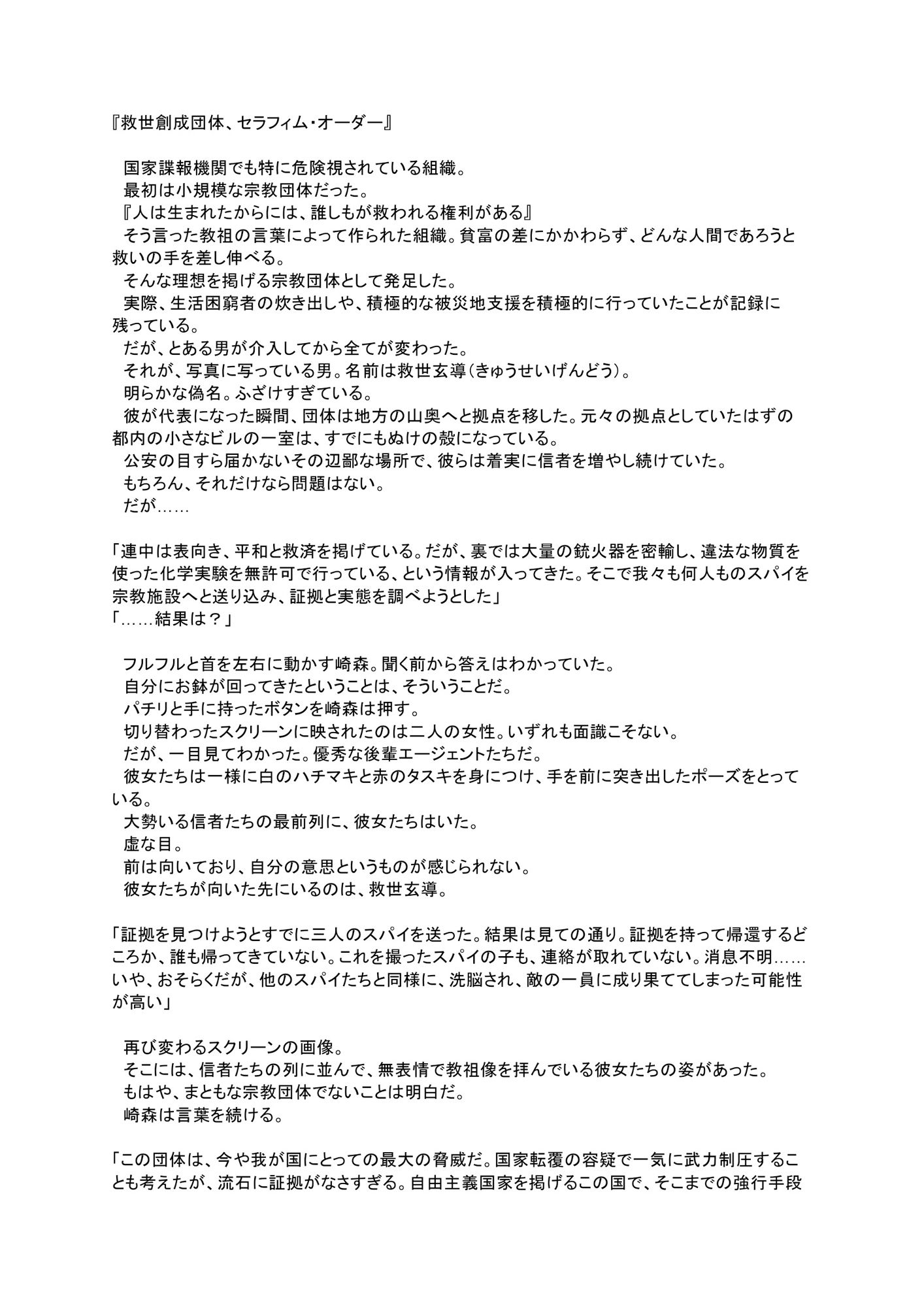 国家エージェント  キド・カーマイン  洗脳敗北のサンプル画像 6