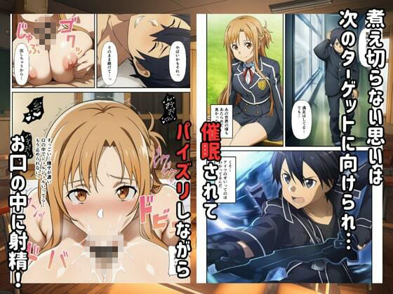 【SAO】催●支配俺のちんこに堕ちるヒロインの画像6