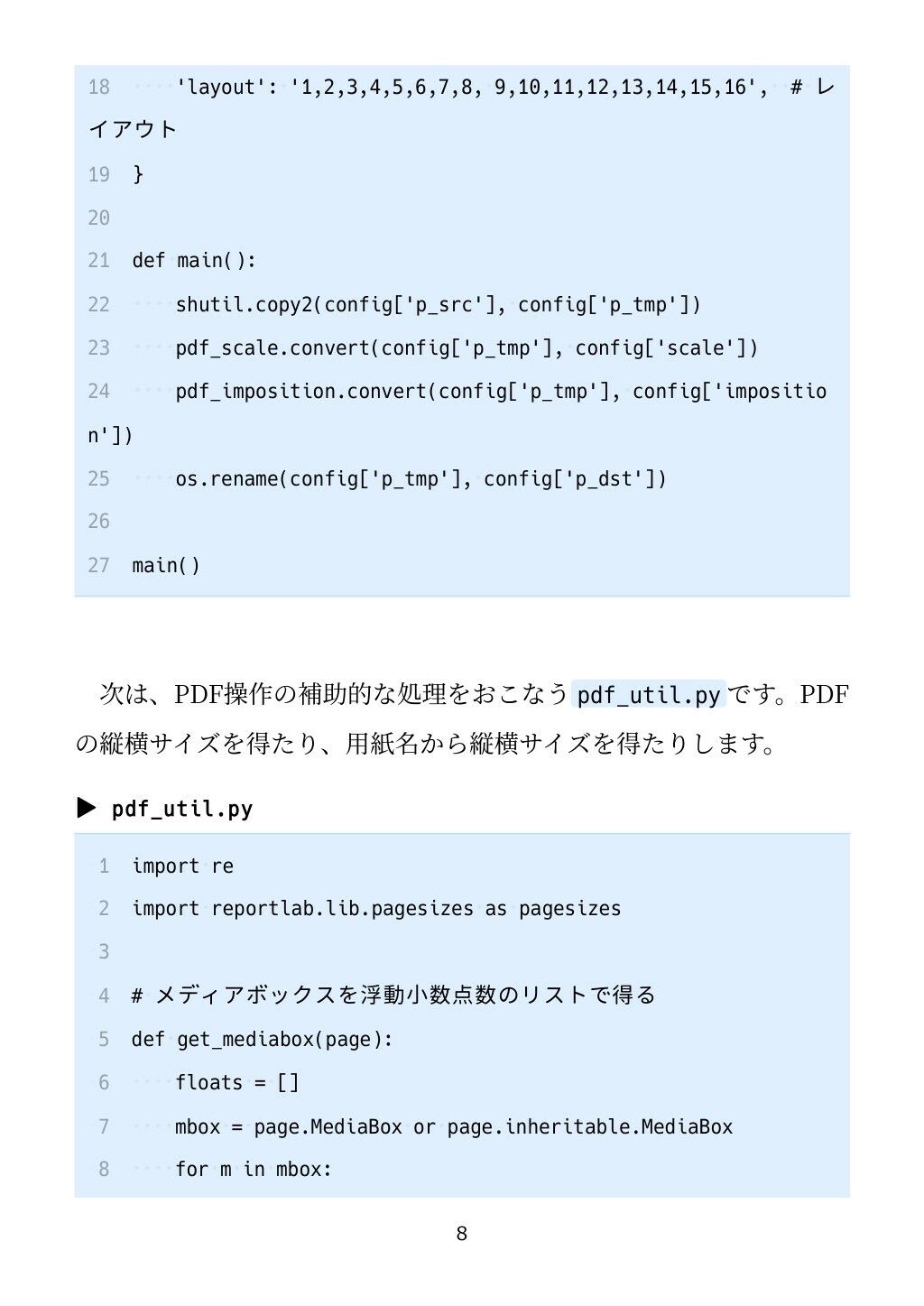 PythonでPDFの面付けをしよう Ver 1.0のサンプル画像 6