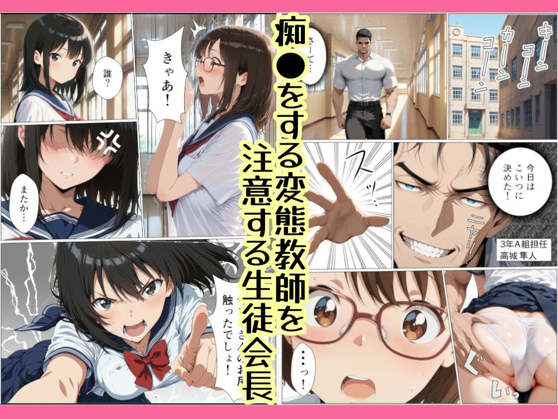 生徒会長が風俗嬢だとバレて変態教師に好き放題される話の画像1