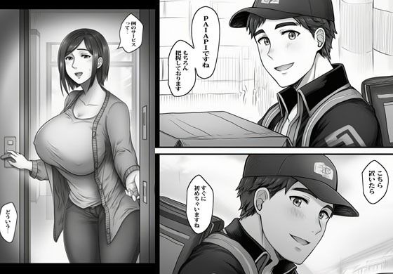 配達員の新サービス『パイパイPAIPAI』にハマった欲求不満の人妻のサンプル画像 6