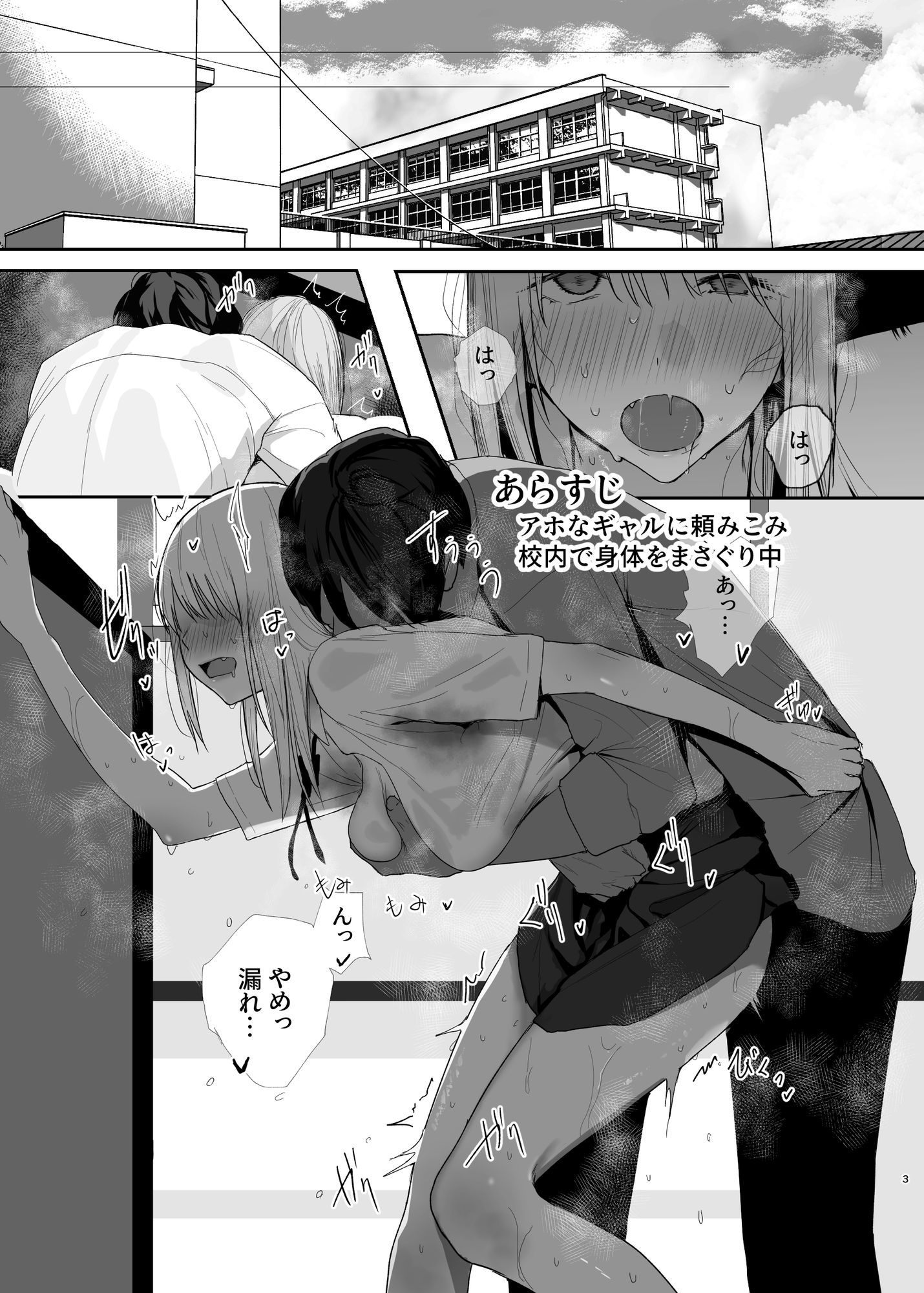 ギャルにいたずらする話 (後編) 画像1