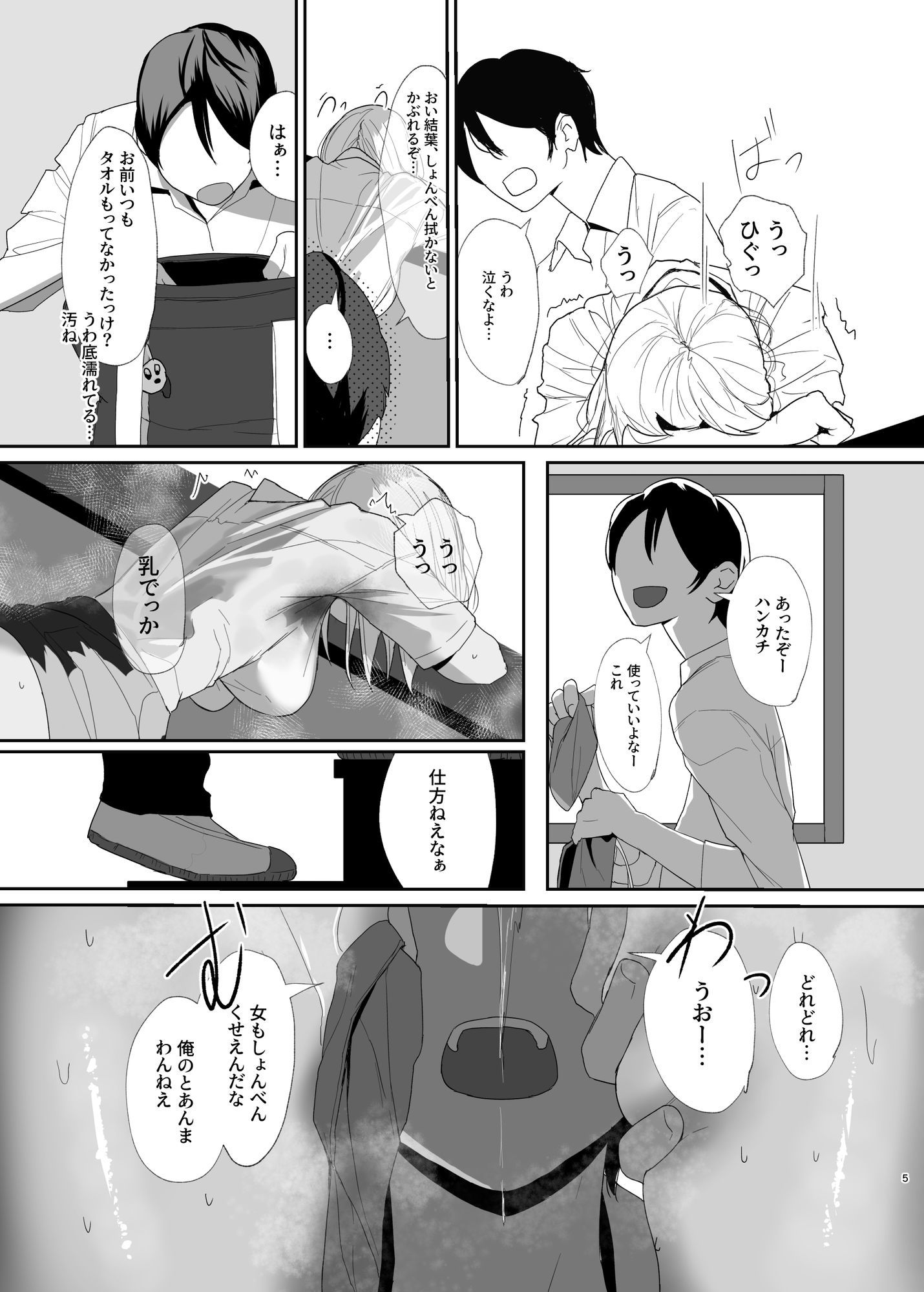 ギャルにいたずらする話 (後編) 画像3