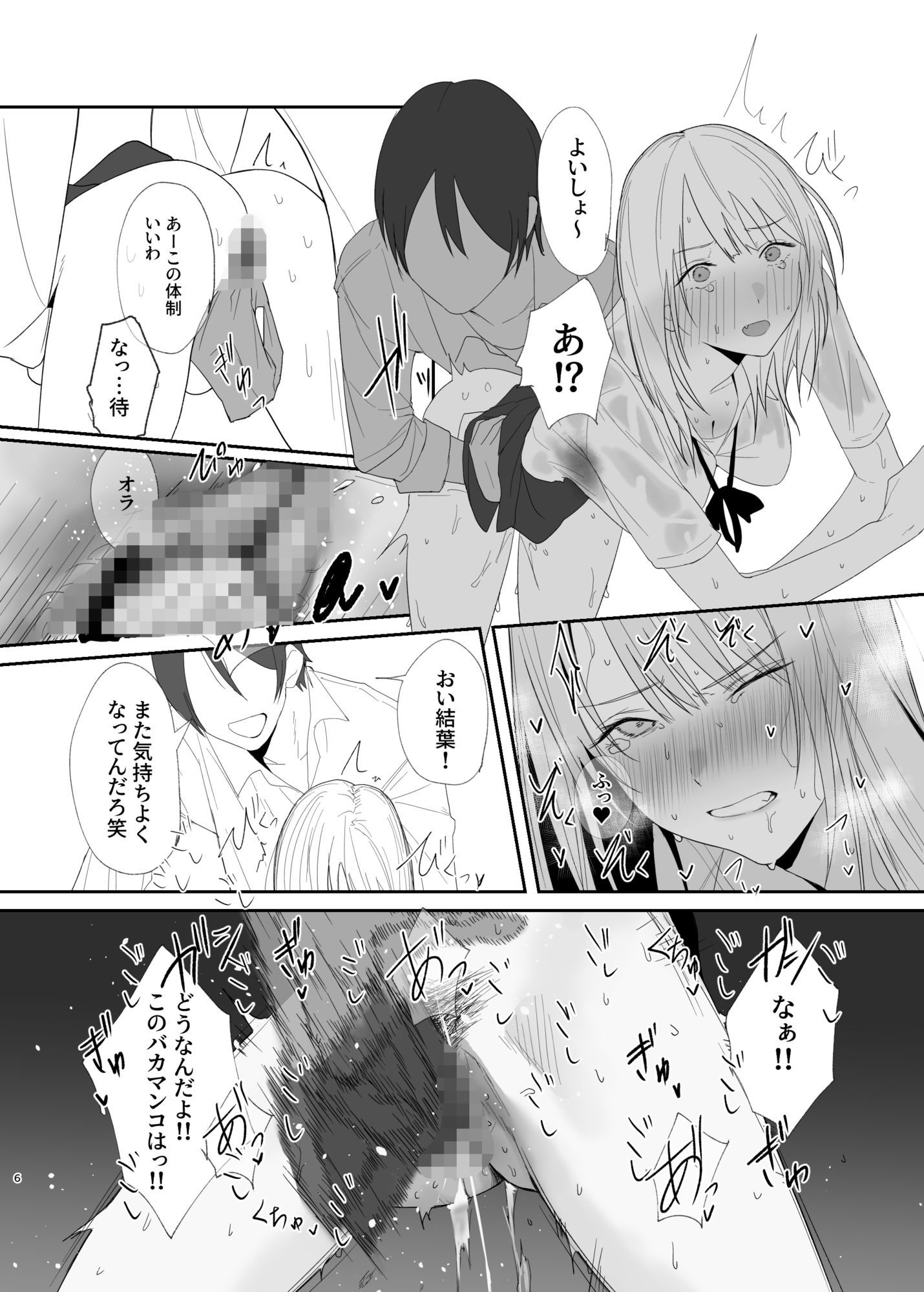 ギャルにいたずらする話 (後編) 画像4