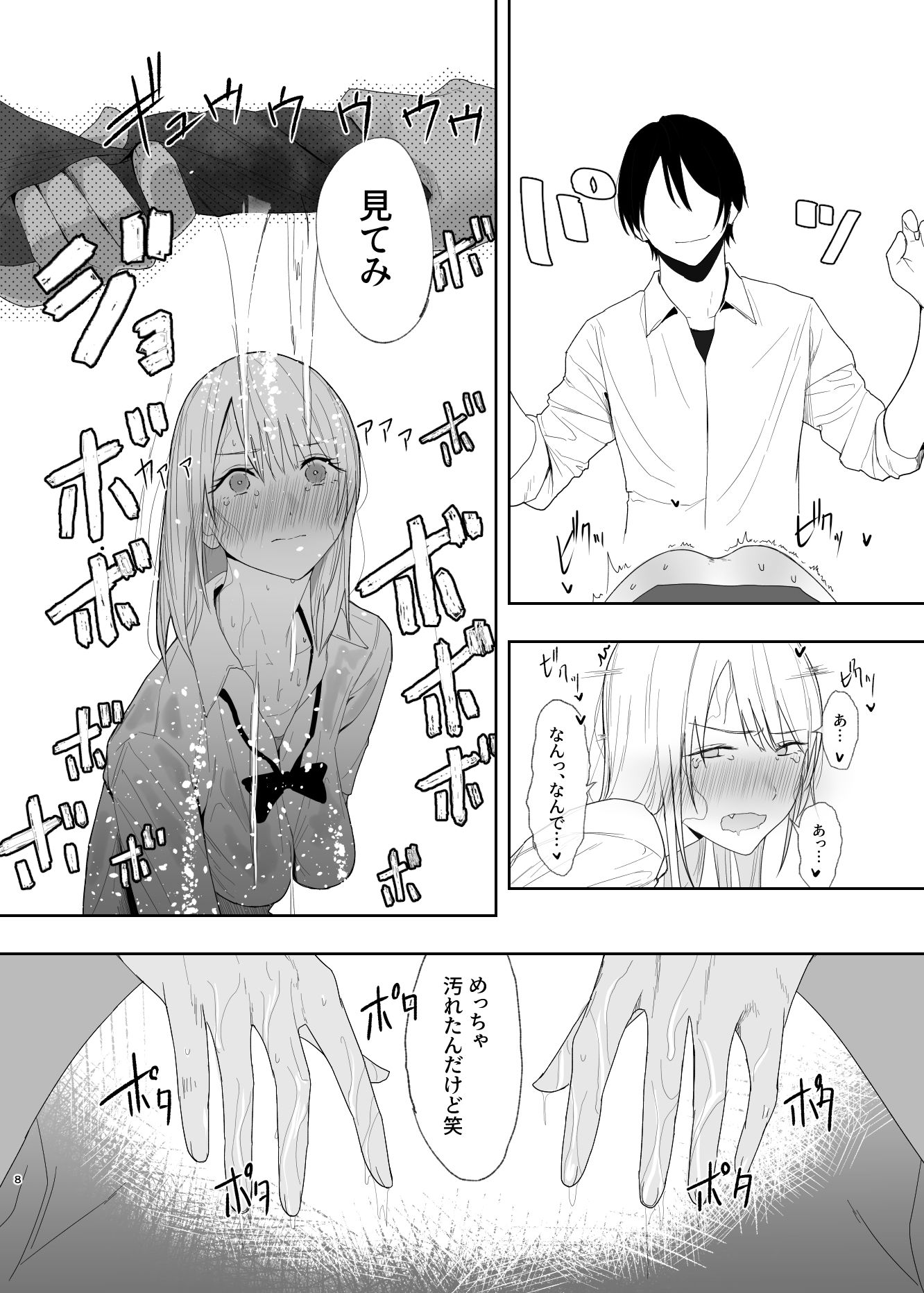 ギャルにいたずらする話 (後編) 画像6