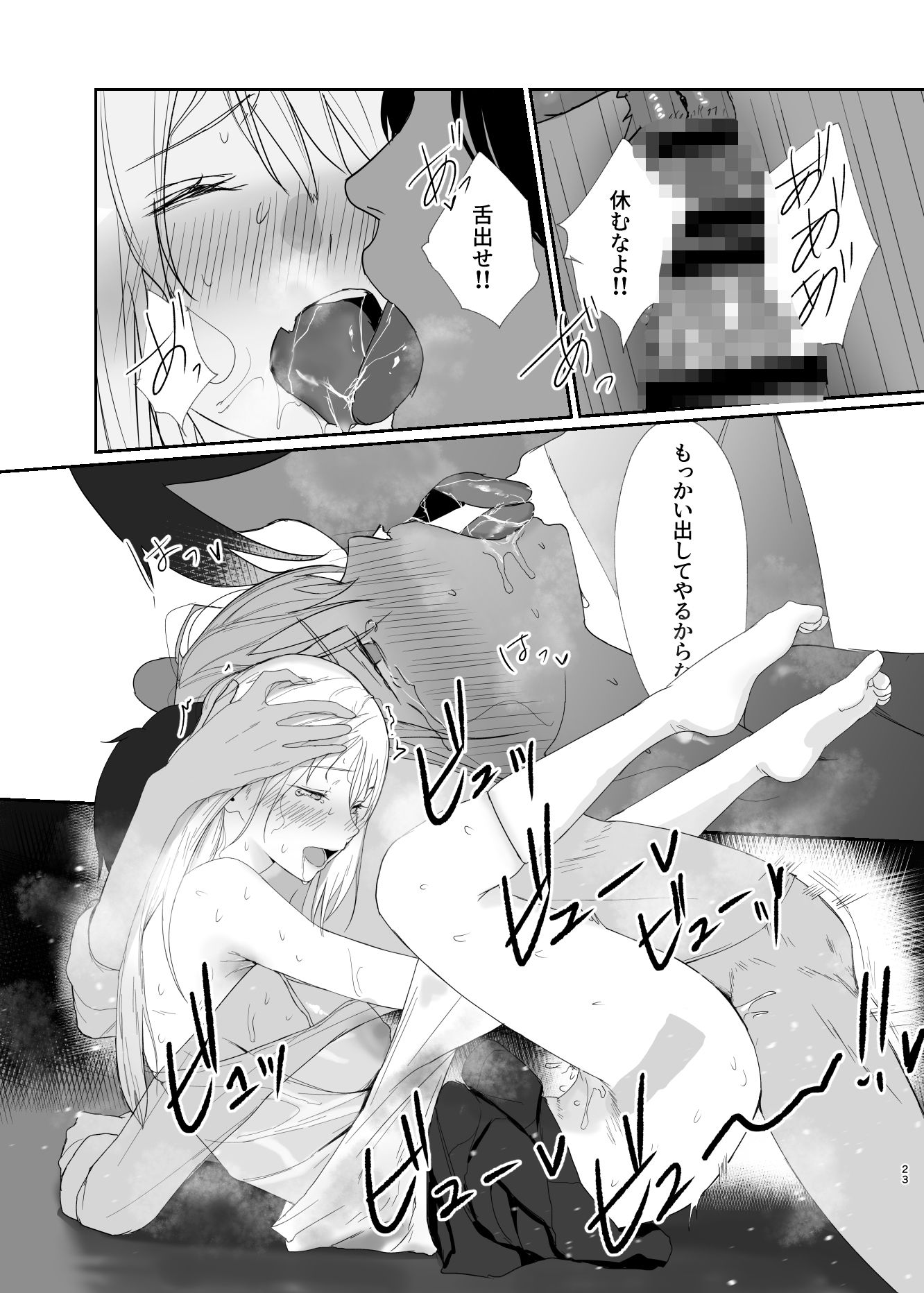 ギャルにいたずらする話 (後編) 画像7