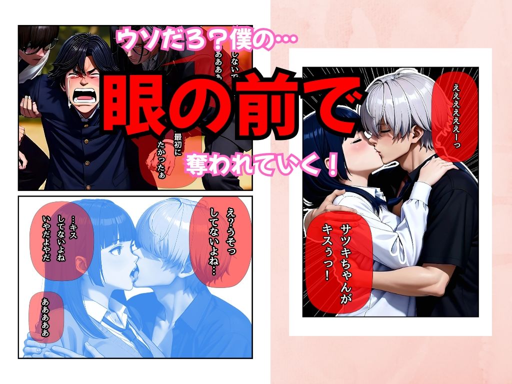 ちょっと待ってよサツキちゃん！告白即NTR！僕の前で寝取られた彼女のサンプル画像 6