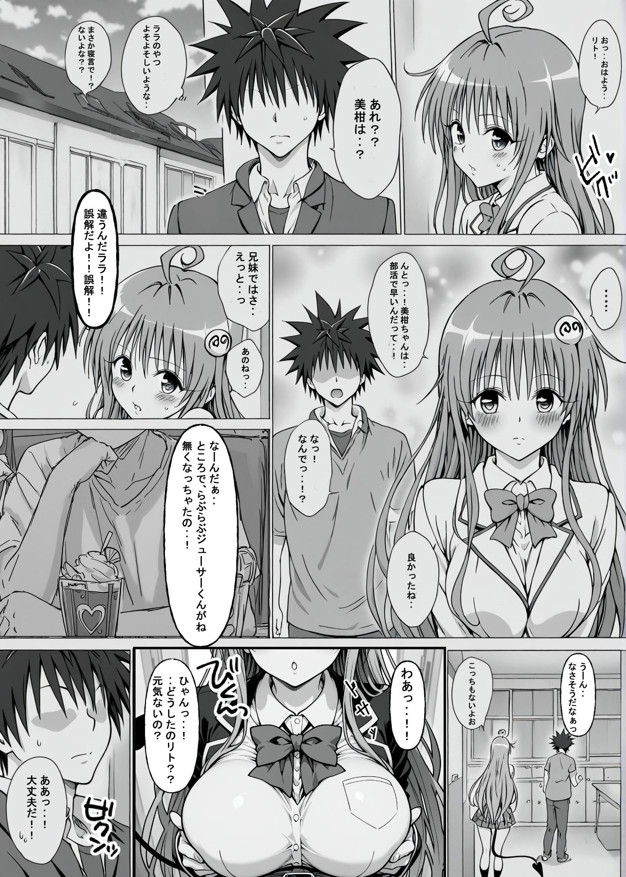 一線を超えたとらぶる【催●】の画像6