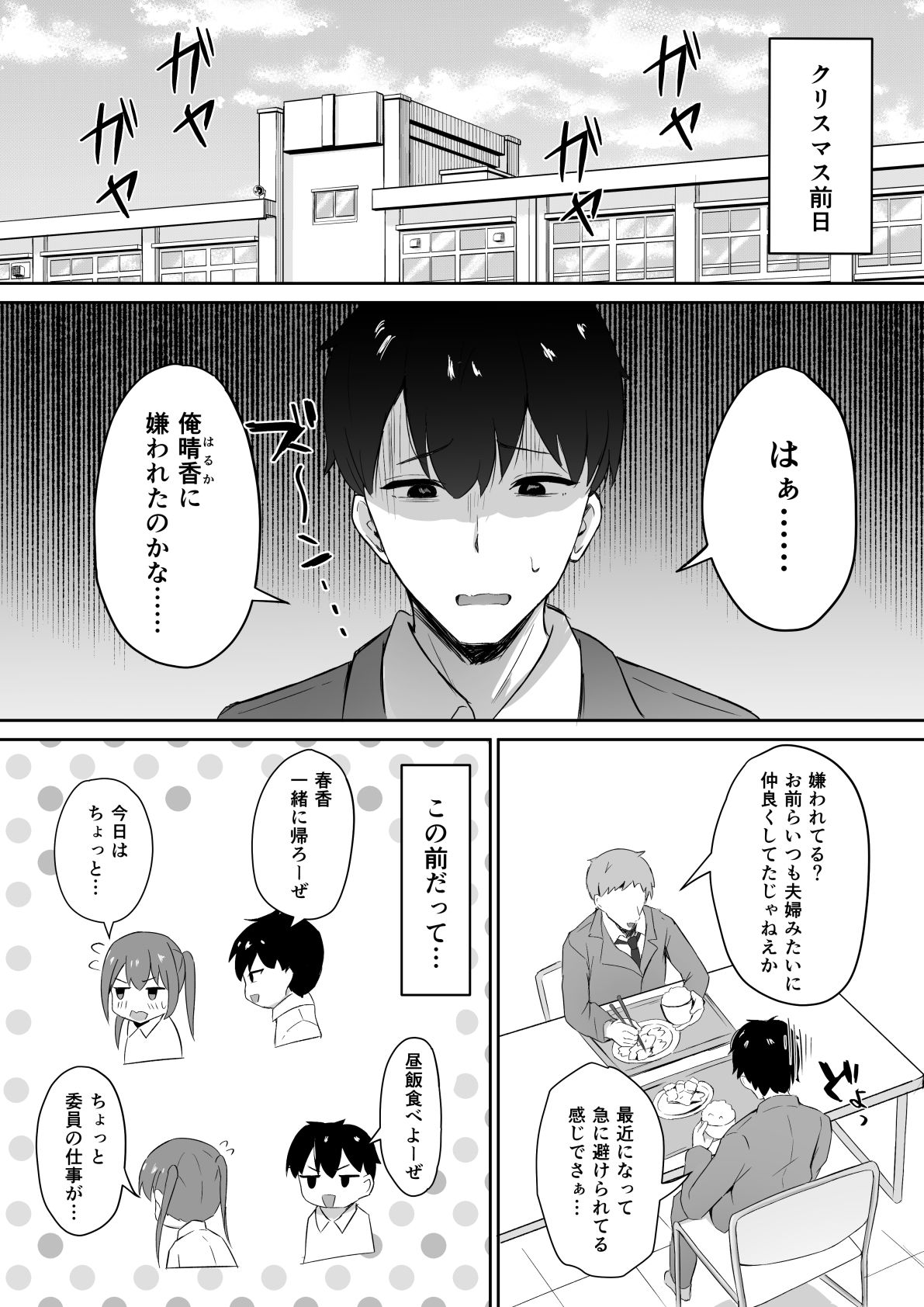 仲良しだったクラスメイトに避けられてると思ったら実は俺のことめちゃくちゃ好きだった話の画像4