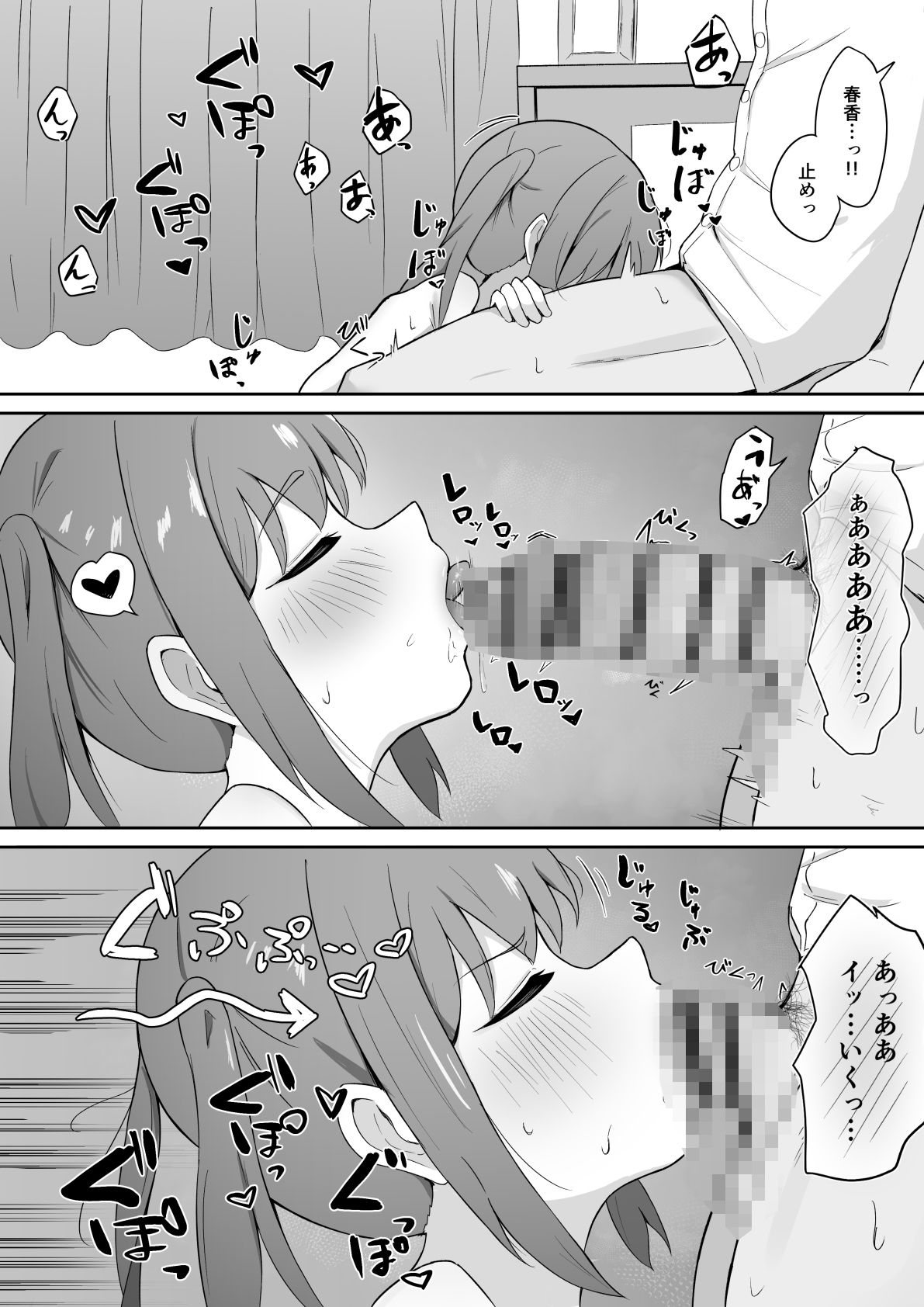 仲良しだったクラスメイトに避けられてると思ったら実は俺のことめちゃくちゃ好きだった話の画像5