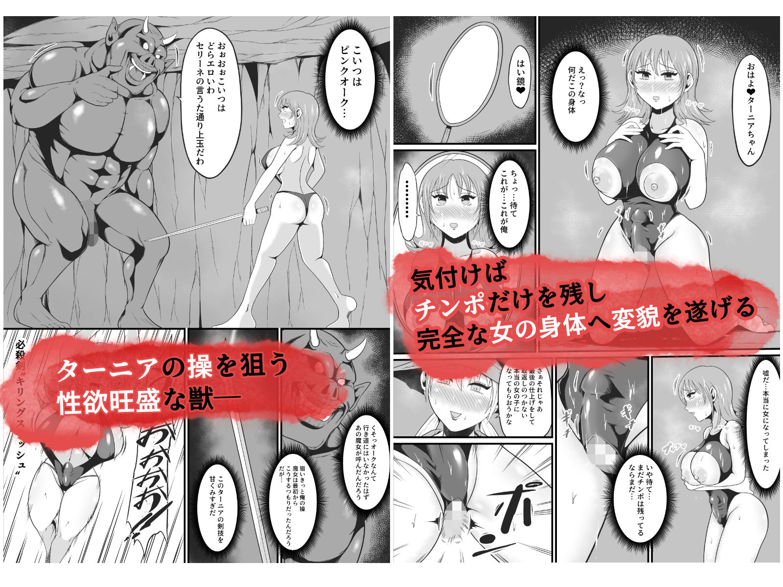 【TS悪堕ち】呪いのギチギチ水着におチンポを喰われ美巨乳エロ女になった盗賊のサンプル画像 6
