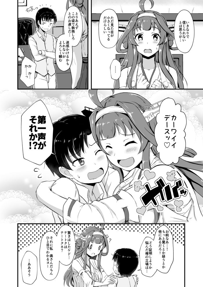 ぜんぶ金剛 ―金剛本総まとめ―の画像9