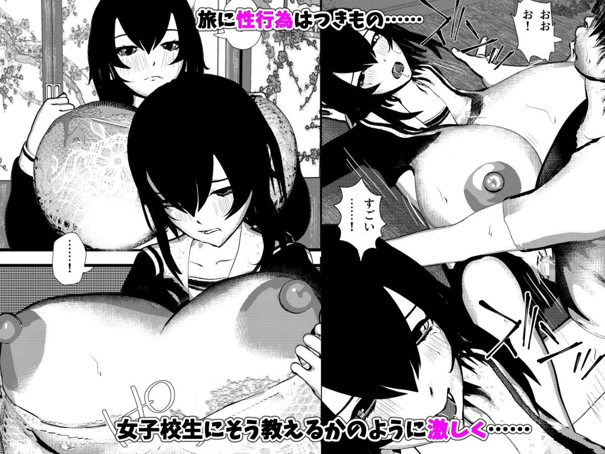 旅と女子校生とSEXと 画像6