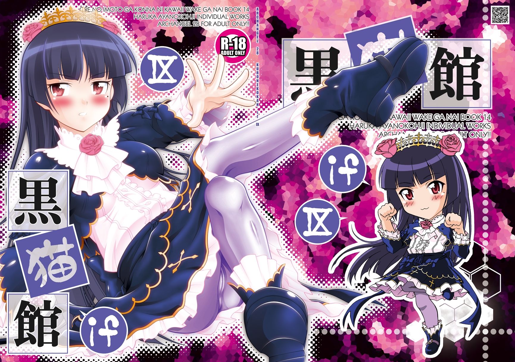 黒猫館 if IXのサンプル画像 6