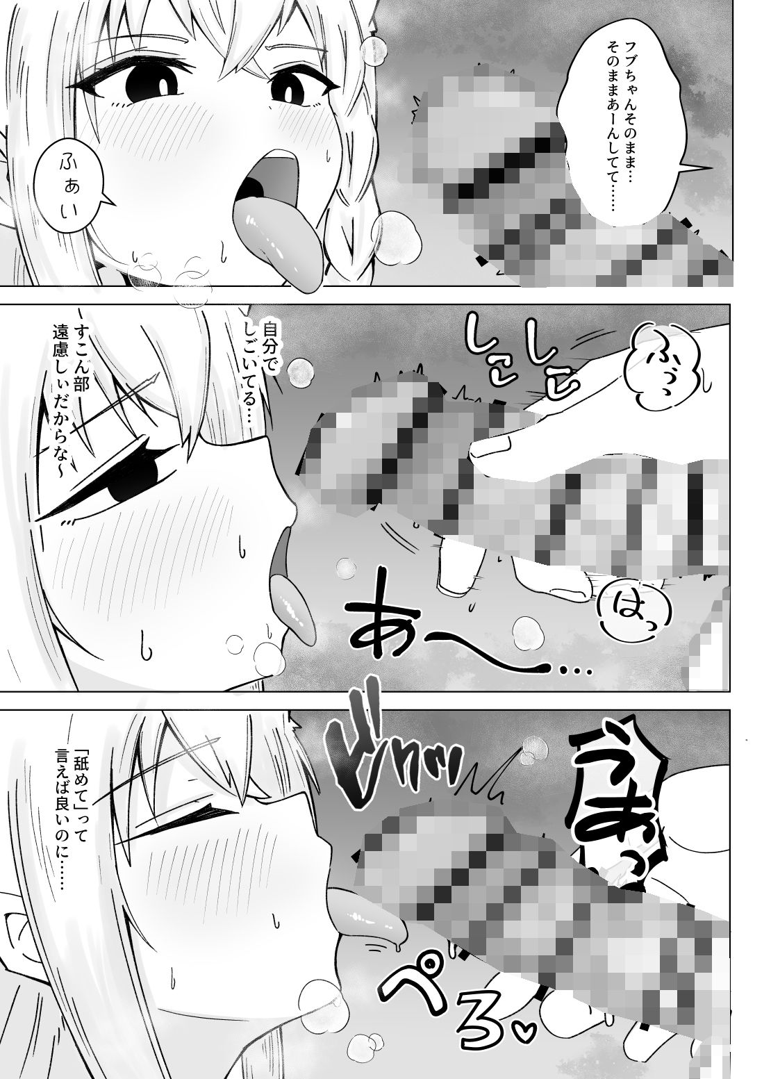 フブちゃんがすこん部とのあまあまえっちにドハマりしちゃった本の画像7