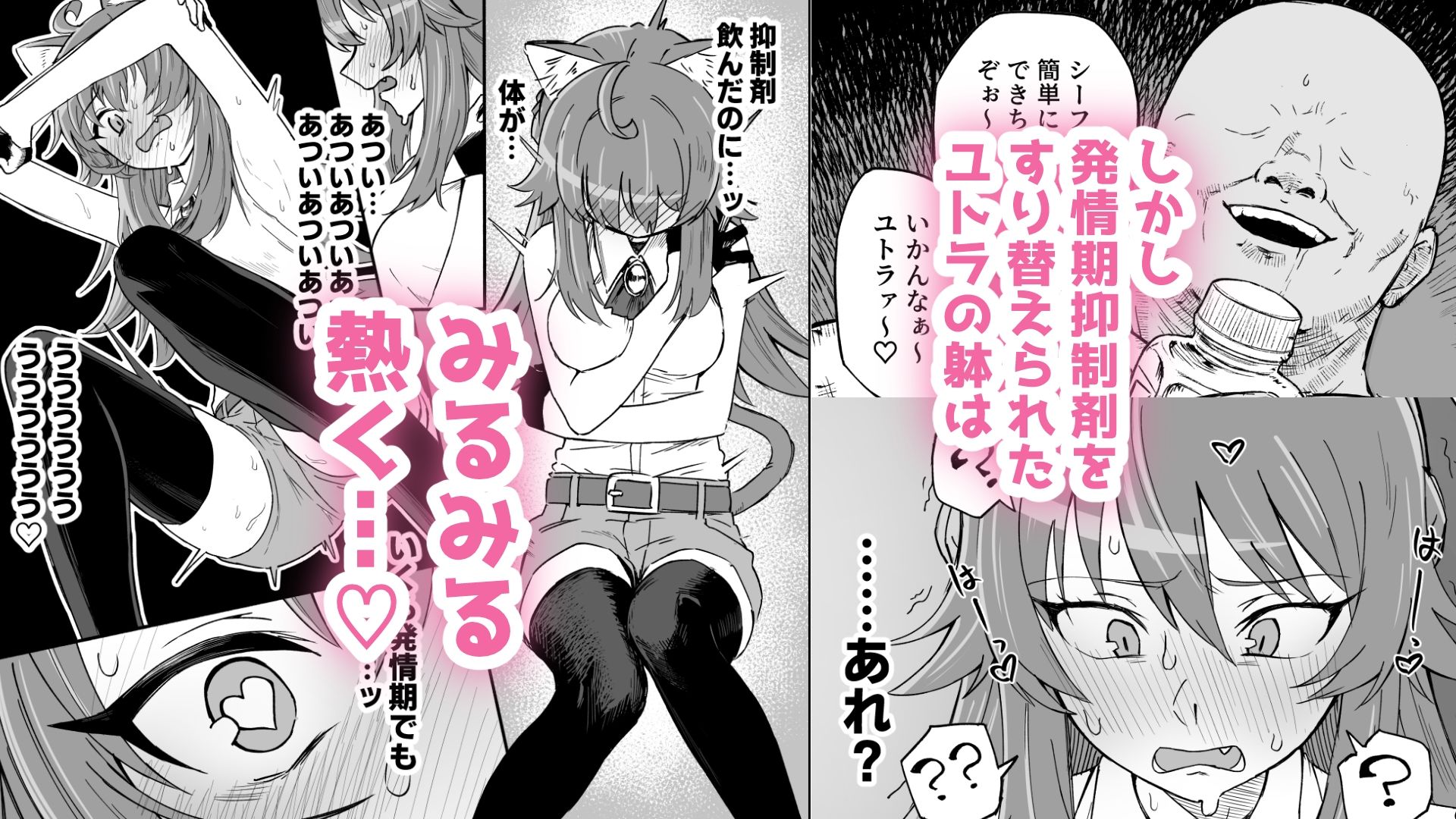 発情期だからってキライなおっさんにオチるワケ…！ 画像3