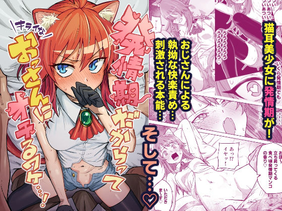 《d_719094》発情期だからってキライなおっさんにオチるワケ…！のパッケージ画像