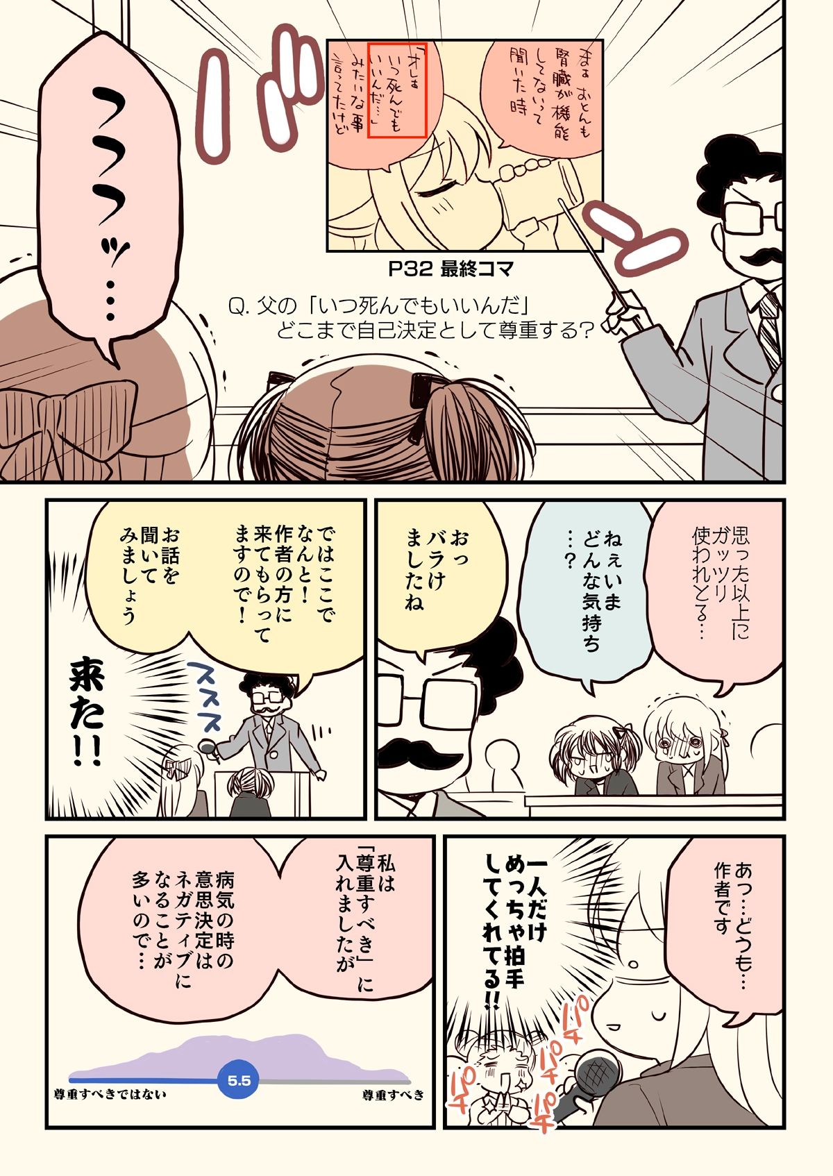 透析から逃げたおとんが大学の講義で使われた話。の画像6