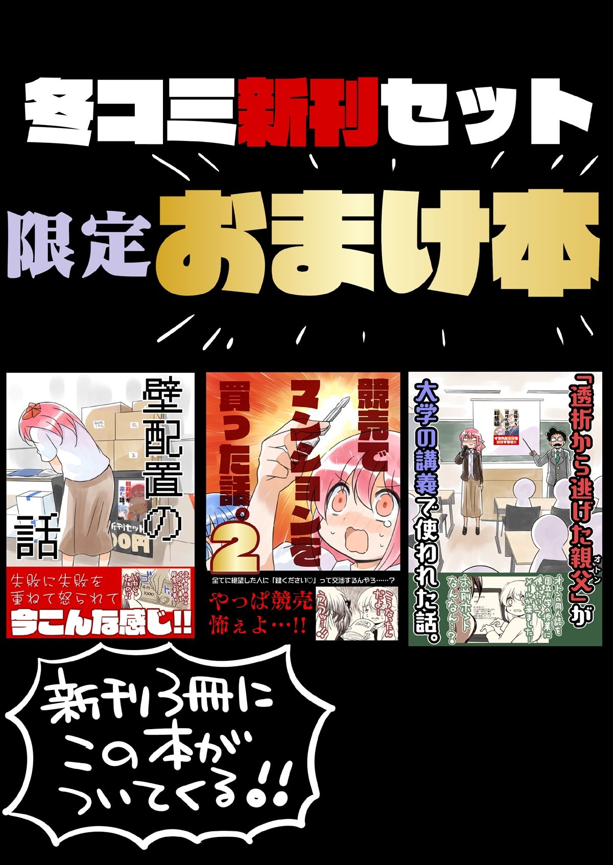 冬コミ新刊4点セットの画像1