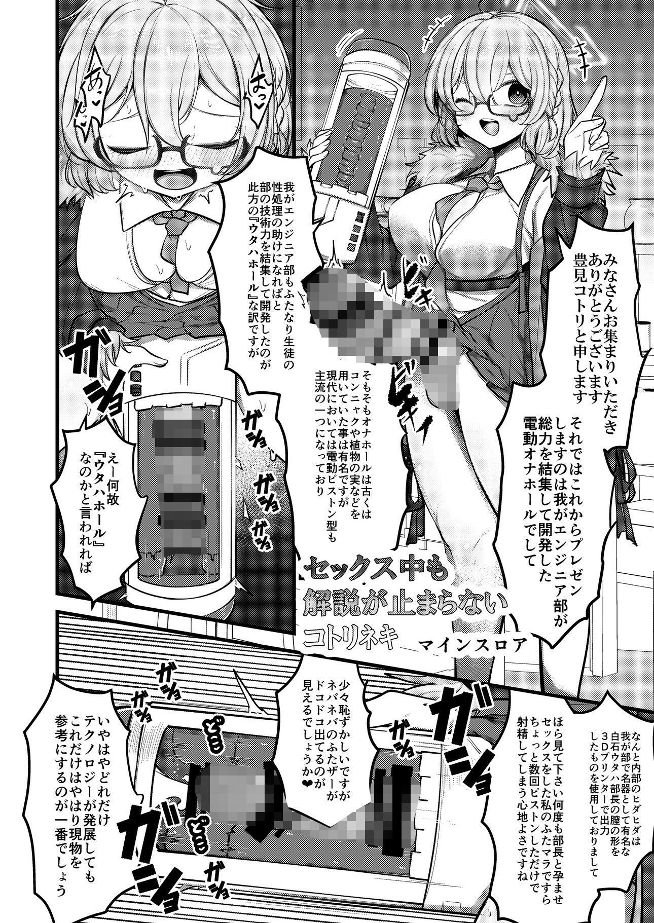 ブルアカふたなり合同2のサンプル画像 6