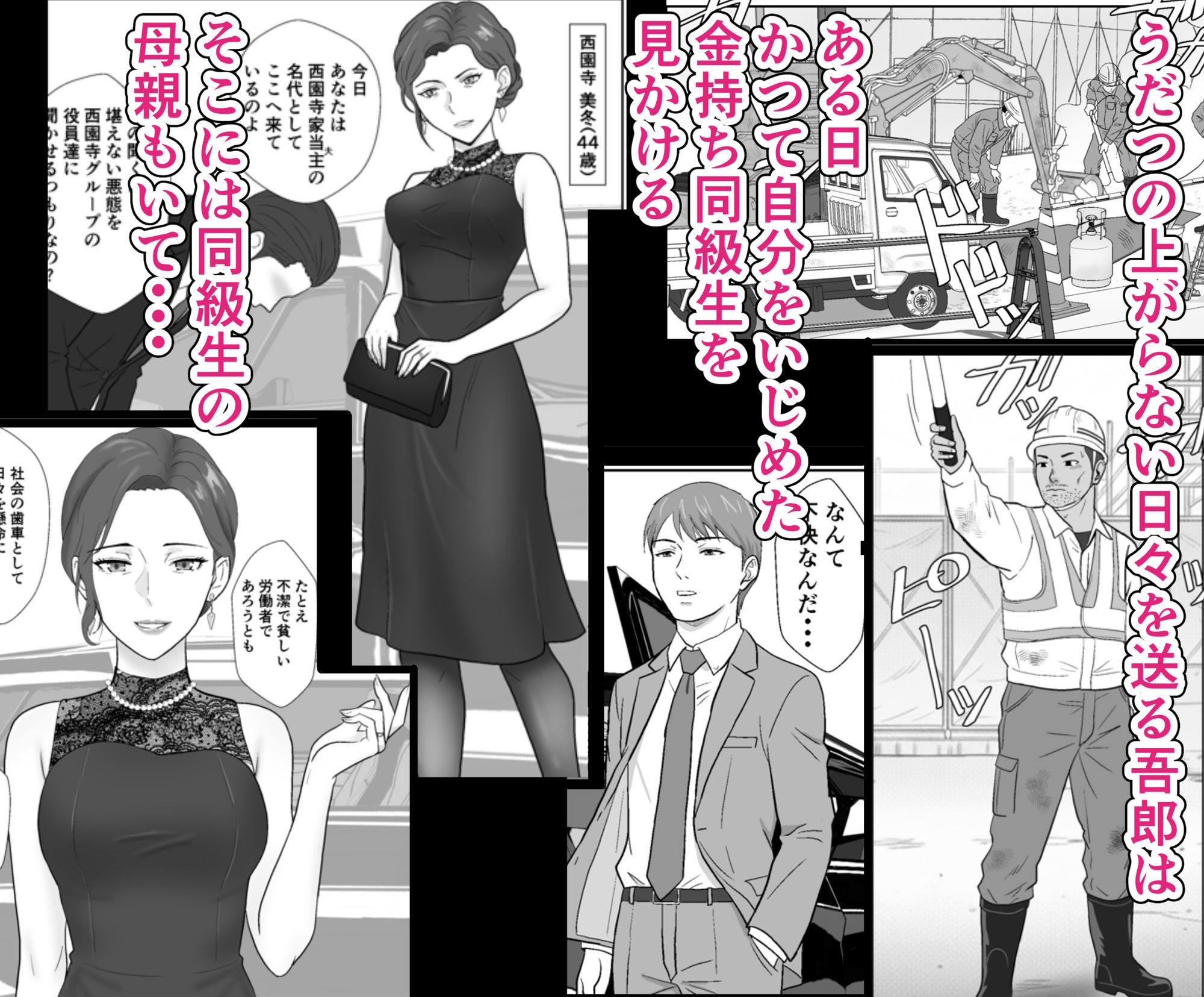 セレブで高飛車なイジメっ子のママを寝取る話の画像1