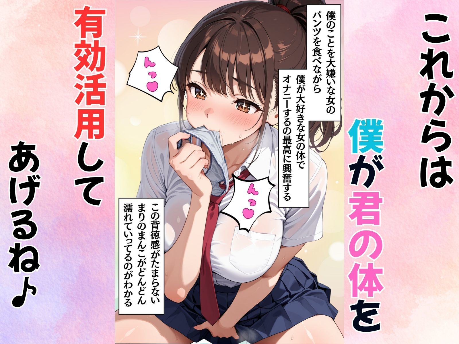 嫌われ者の僕が一軍女子の体を手に入れたの画像7