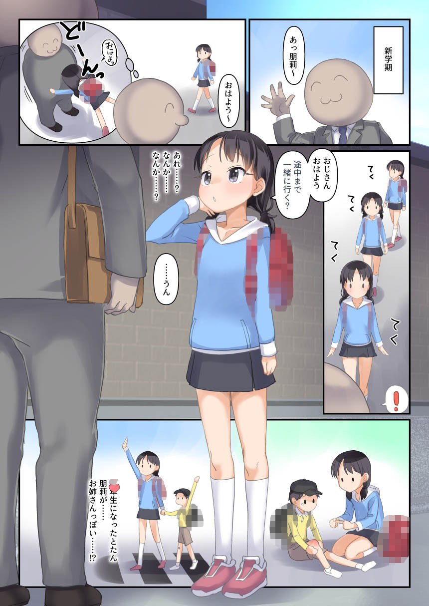 将来僕とケッコンする近所の近所の無表情少女3の画像6