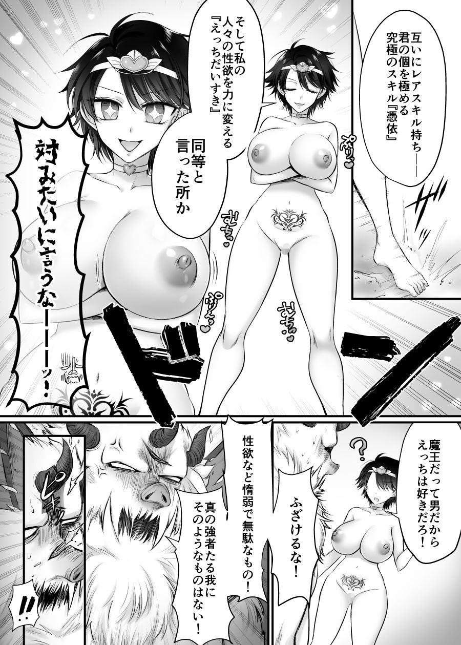 雌に憑依った魔王様 すきすきだいすき！ (dcomic jp-002)