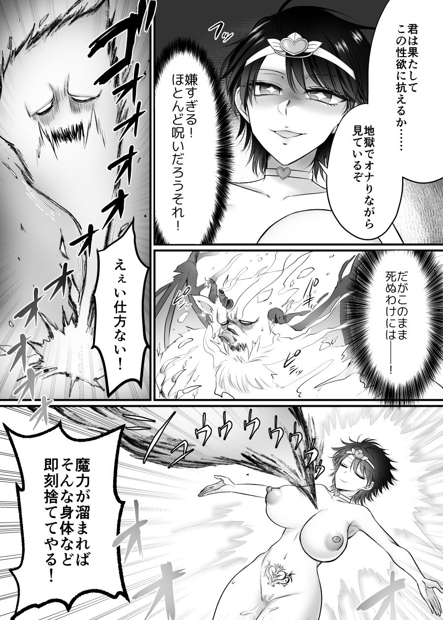 雌に憑依った魔王様 すきすきだいすき！ (dcomic jp-004)