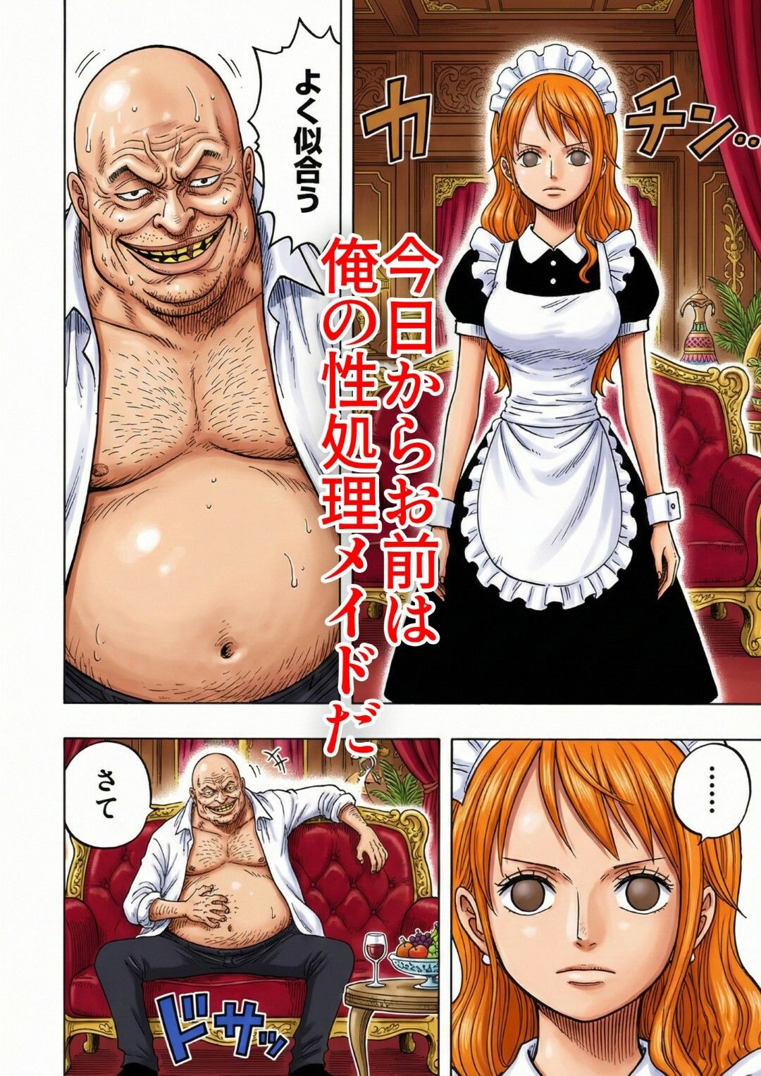 賭けに負けた航海士の末路〜性処理メイドナミ編〜のサンプル画像 6