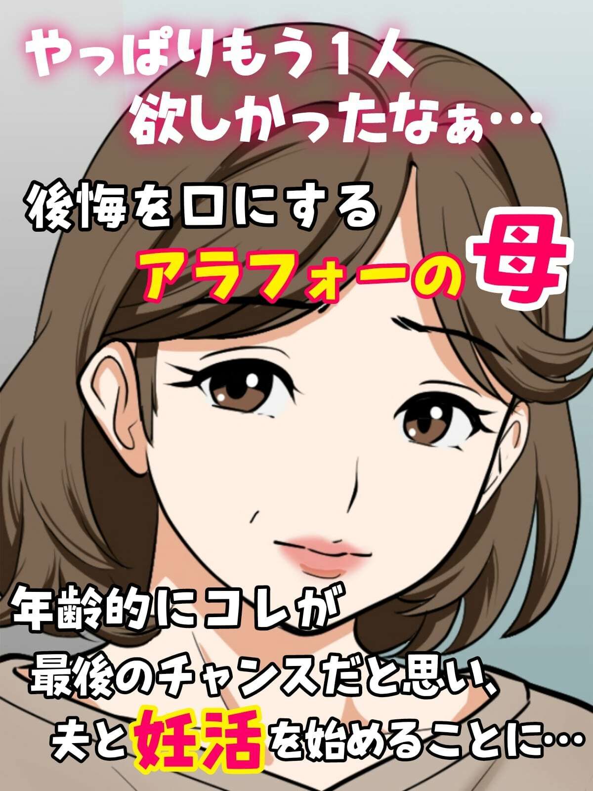 アラフォー母ちゃんの妊活！土日は父と！平日は…息子と！？ (dcomic jp-001)