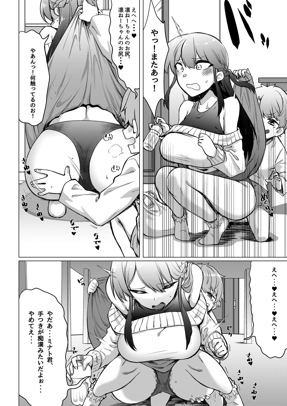 僕はいじめっ子 (dcomic jp-002)