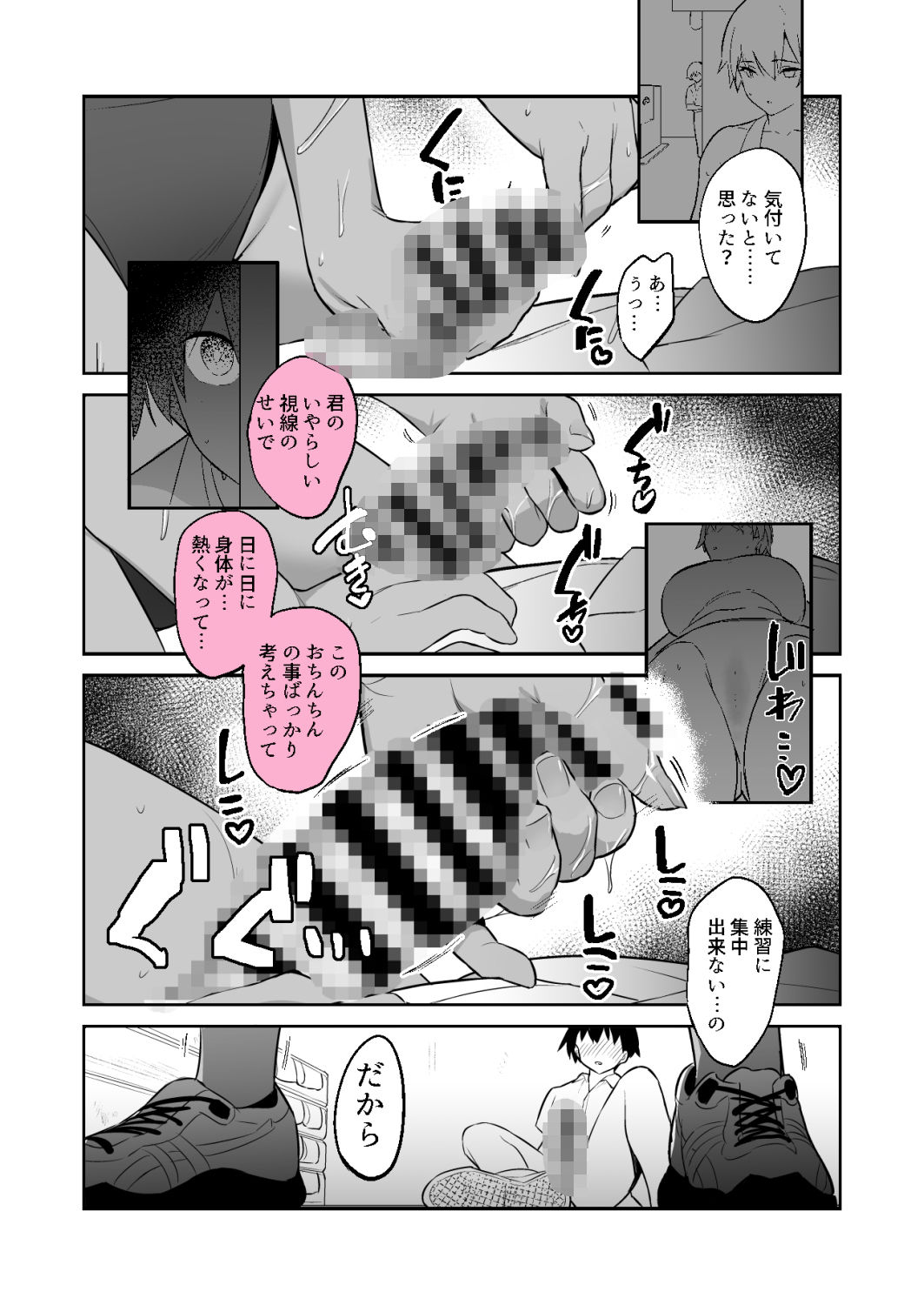 性欲つよつよ陸上部に搾り取られる話のサンプル画像 6