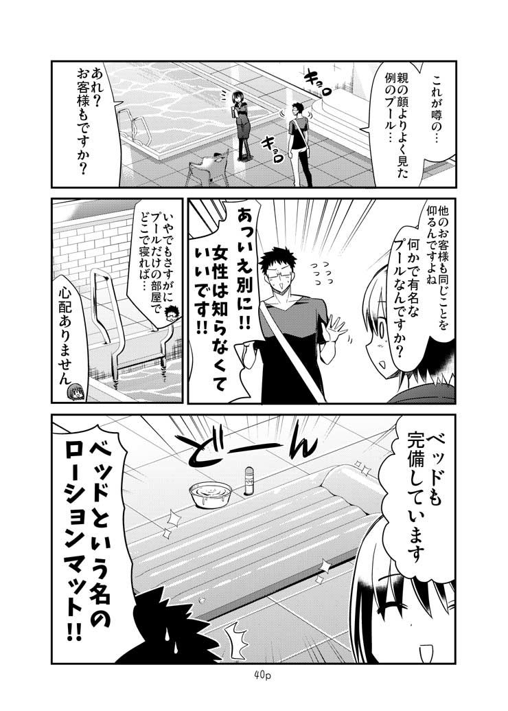 エロまんがの不動さん 増築の画像6